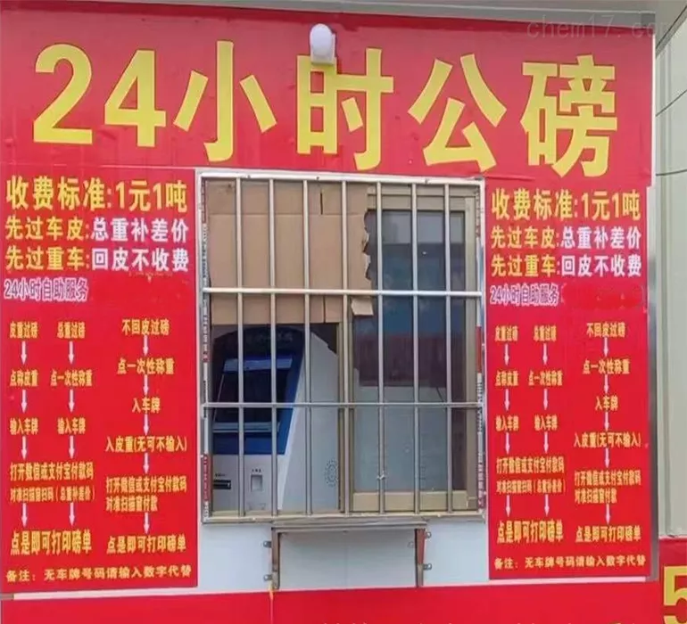 24时无人值守公磅