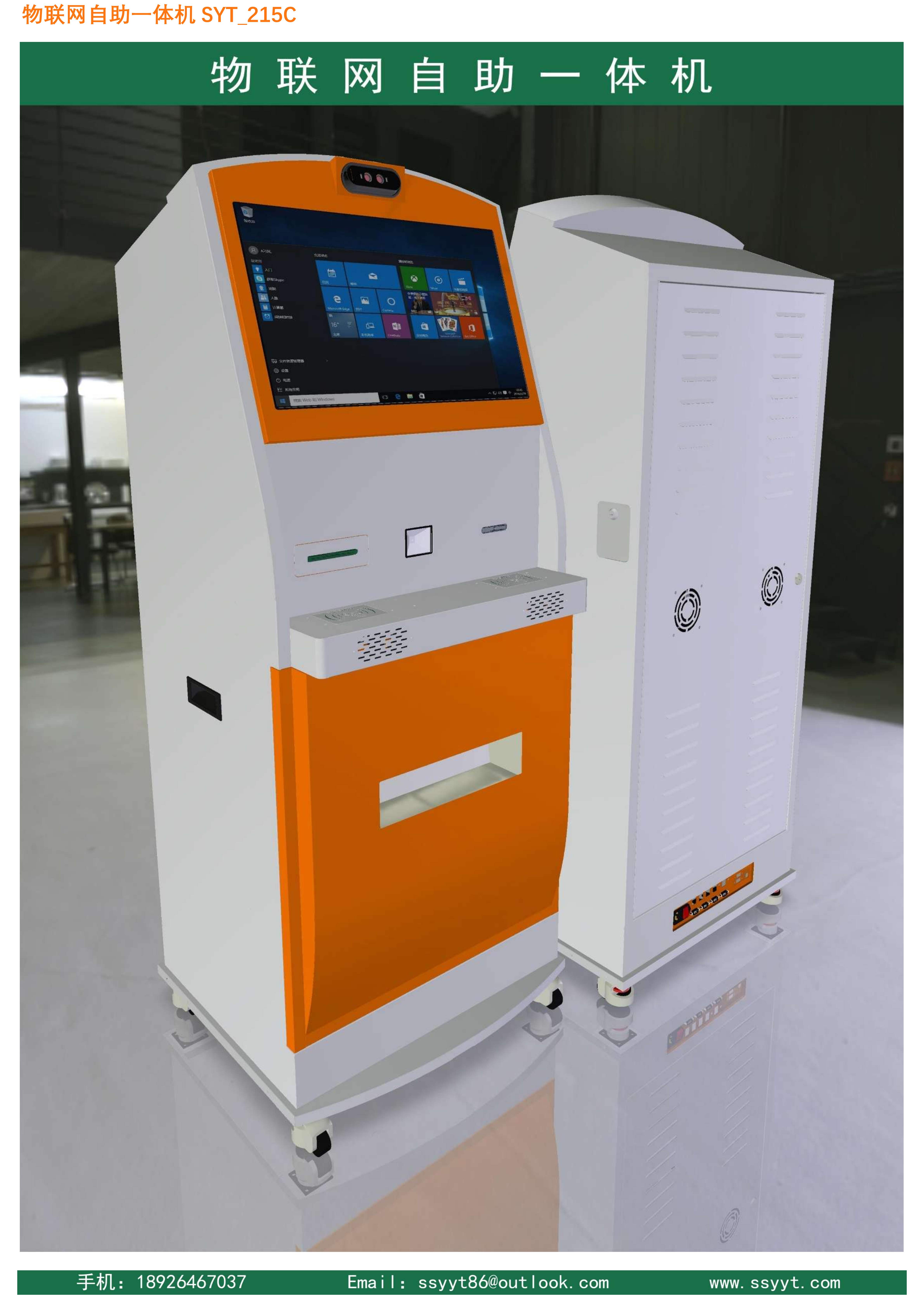 物联网自助一体机SYT_215C_1.jpg