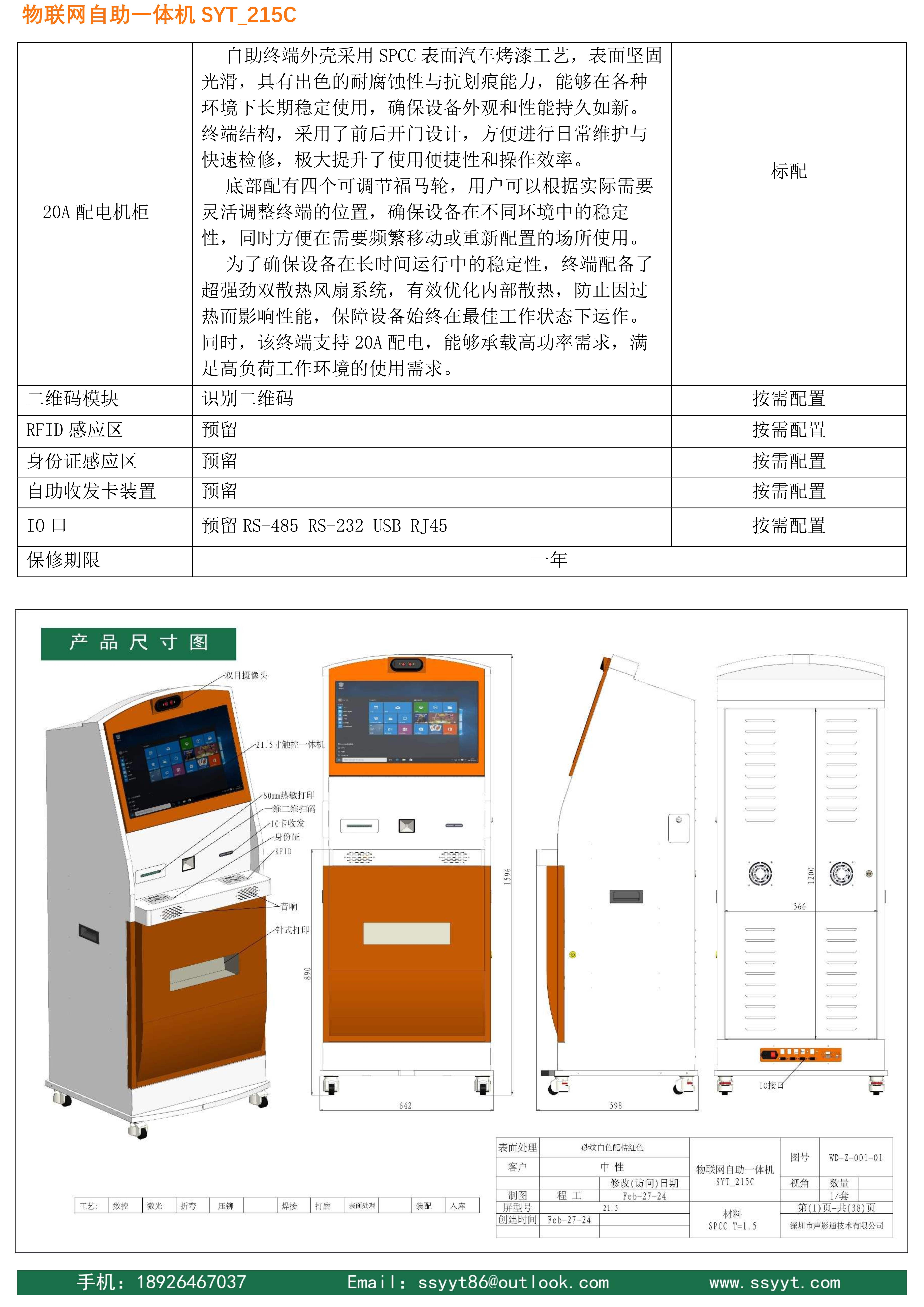 物联网自助一体机SYT_215C_4.jpg
