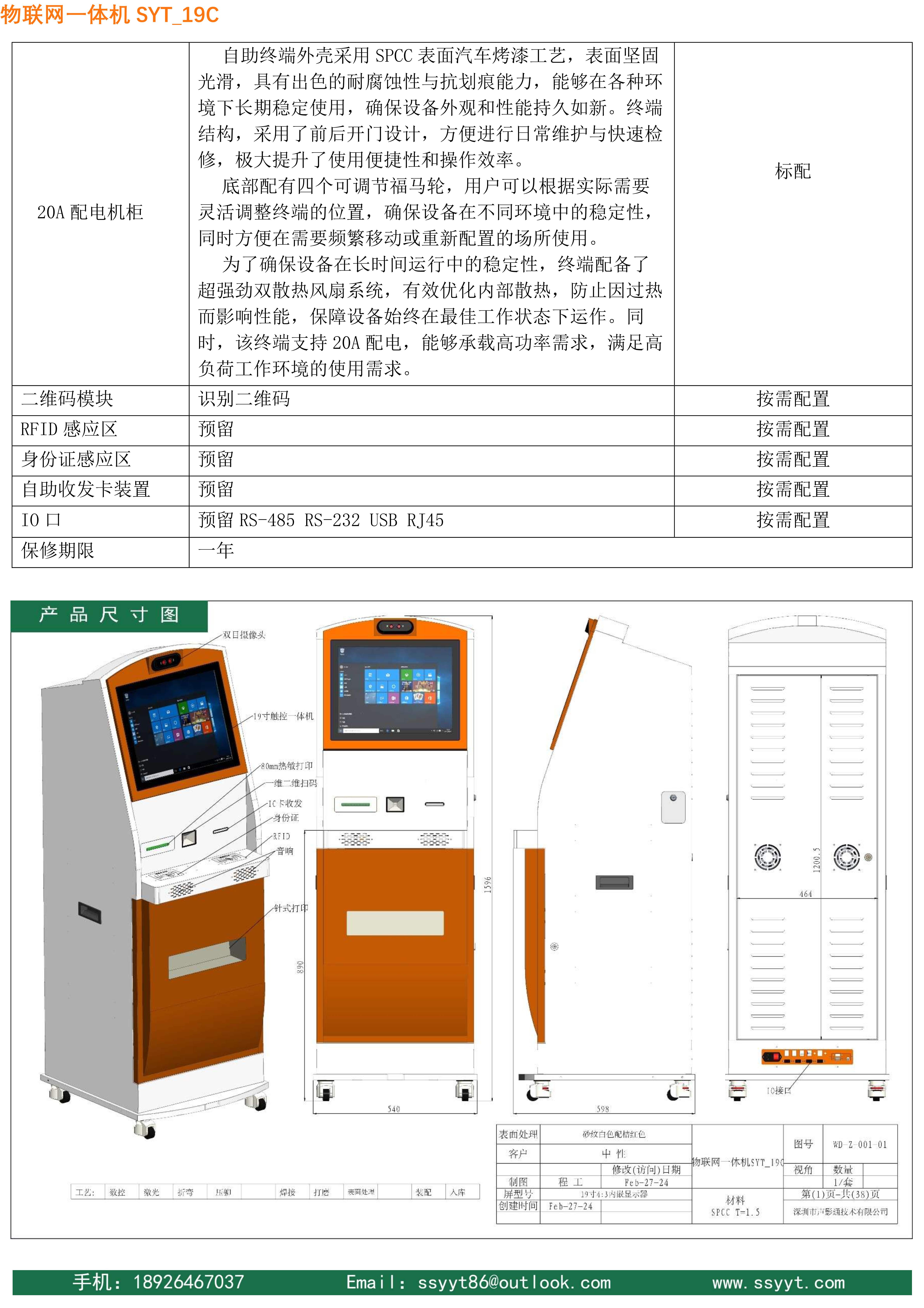 物联网一体机SYT_19C_4.jpg